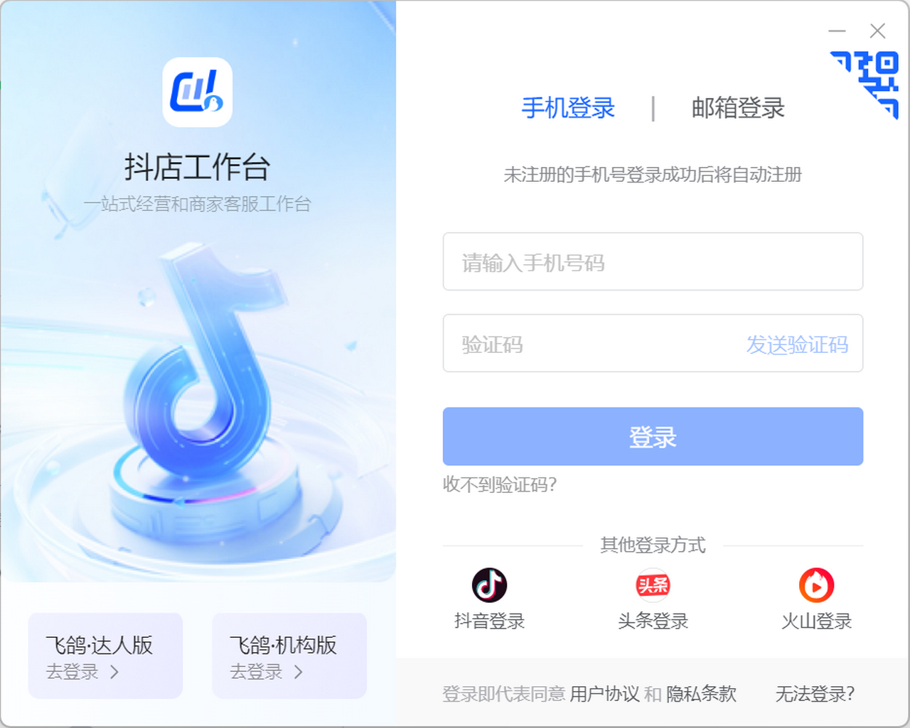 抖店工作台运行设置