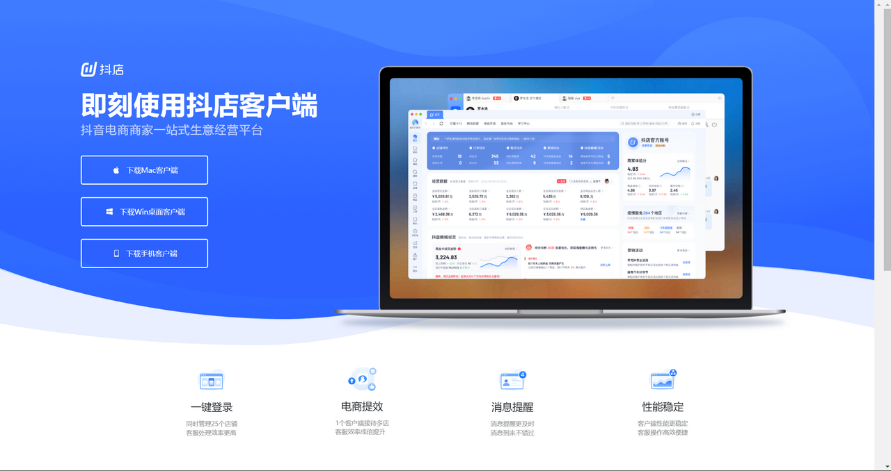 抖店工作台电脑版界面
