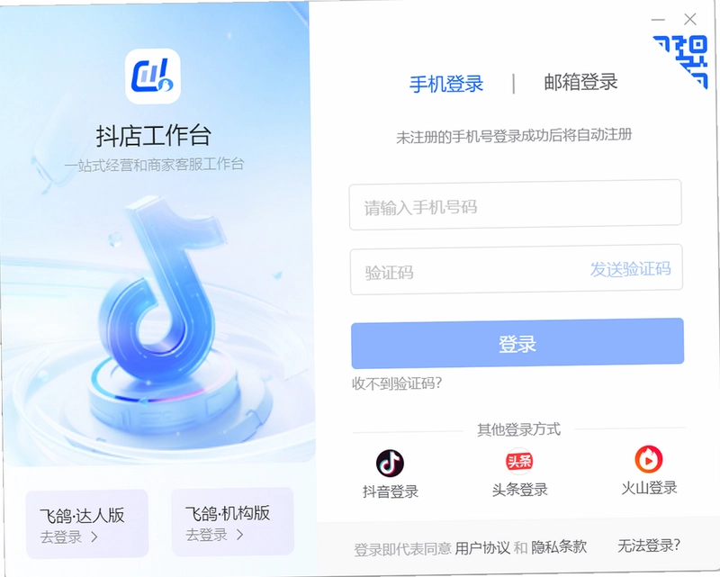 抖店工作台pc端预览图
