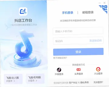 抖店工作台pc端预览图