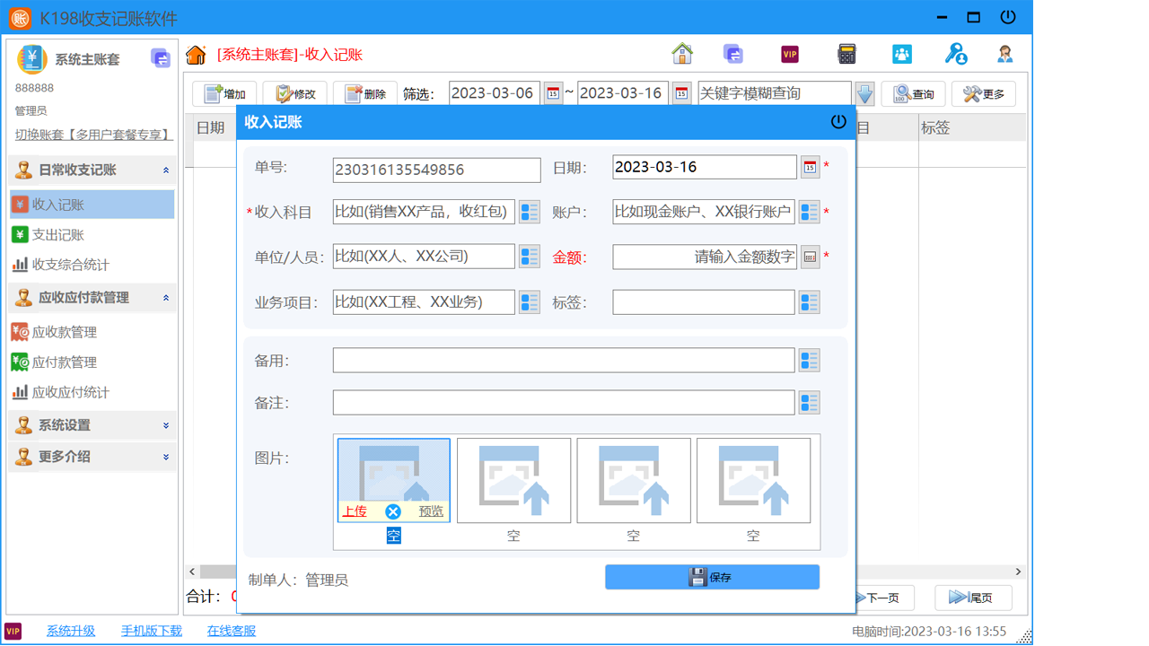 K198收支记账共享功能