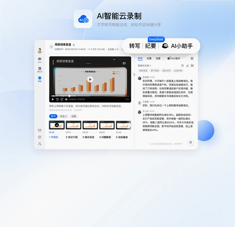 腾讯会议pc版预览图