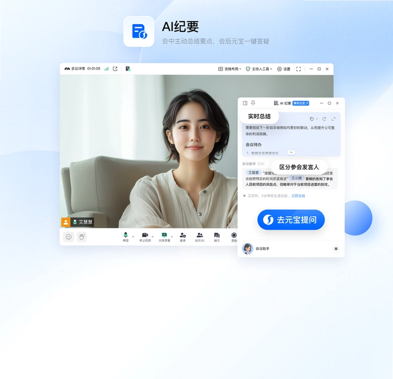 腾讯会议pc版预览图