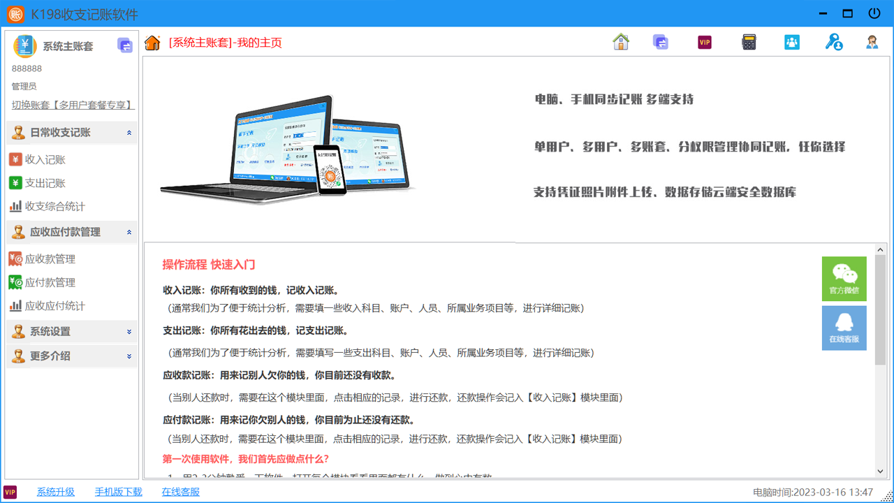 K198收支记账多账套管理