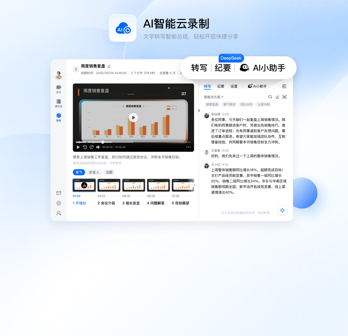 腾讯会议电脑版协作功能