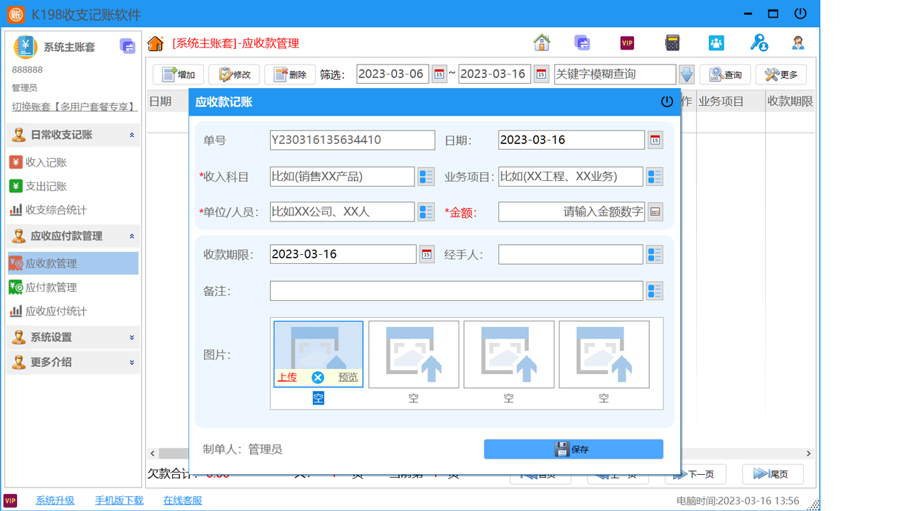 K198收支记账软件界面预览