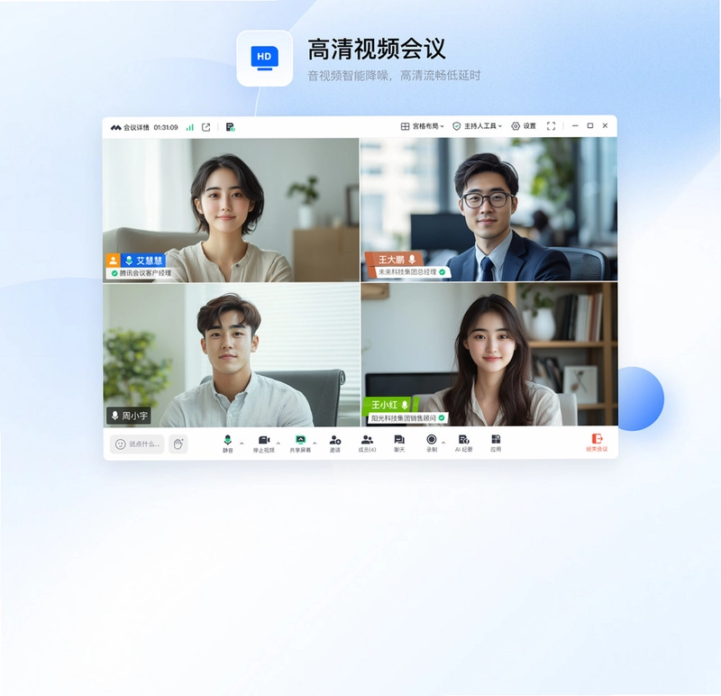 腾讯会议pc版预览图