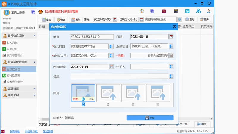 K198收支记账软件预览图
