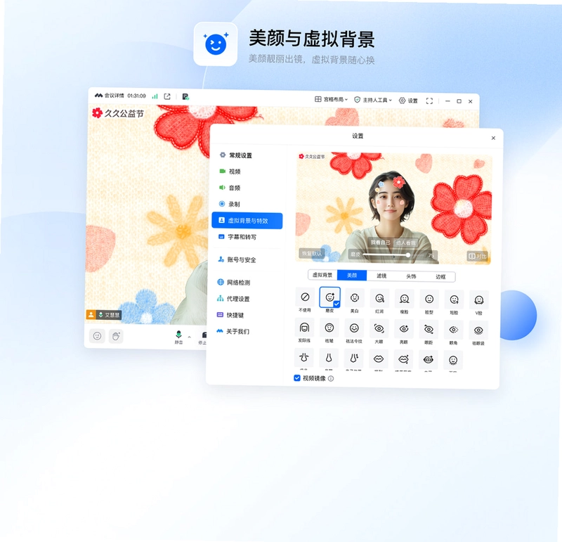 腾讯会议pc版预览图