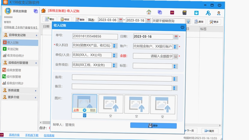K198收支记账软件预览图
