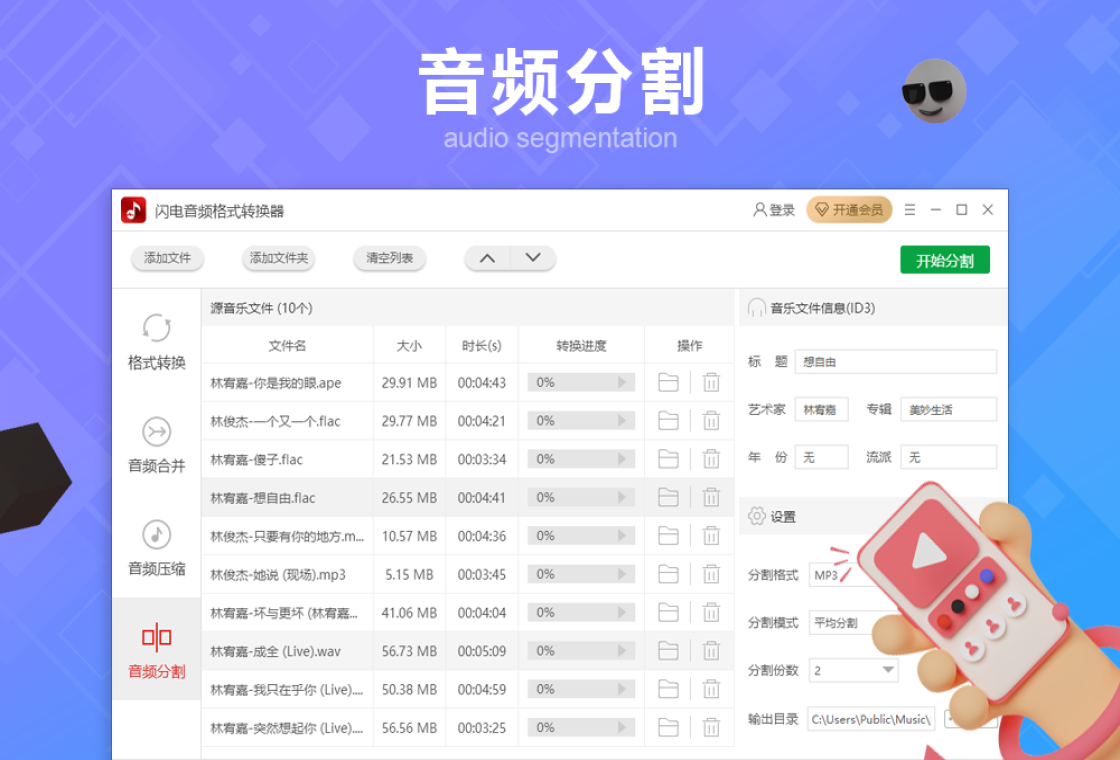 闪电音频格式转换器界面