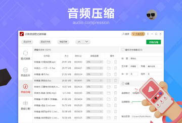 闪电音频格式转换器预览图