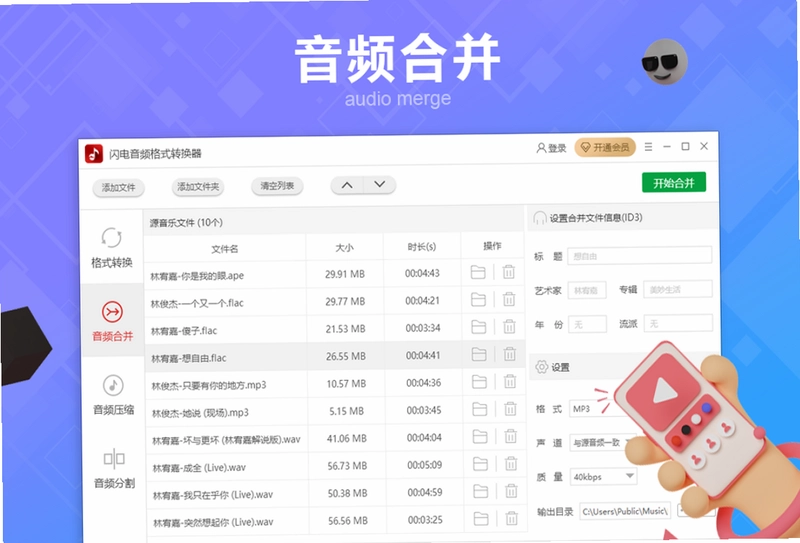 闪电音频格式转换器预览图