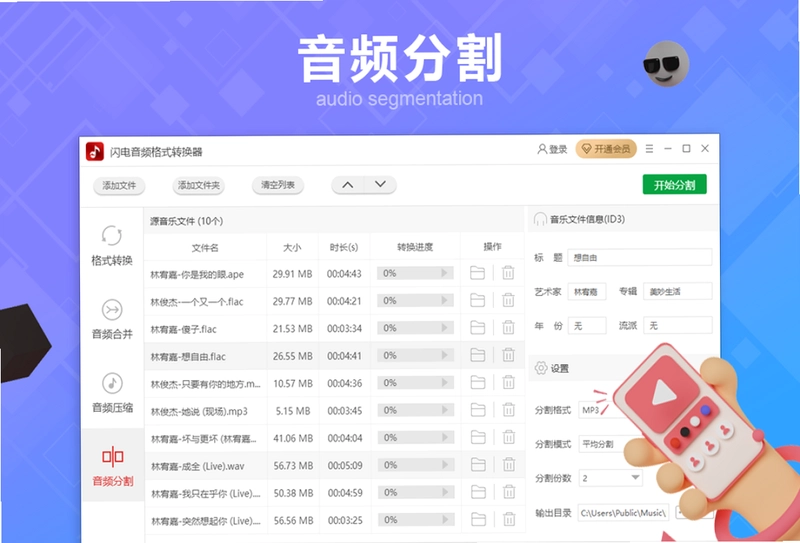 闪电音频格式转换器预览图