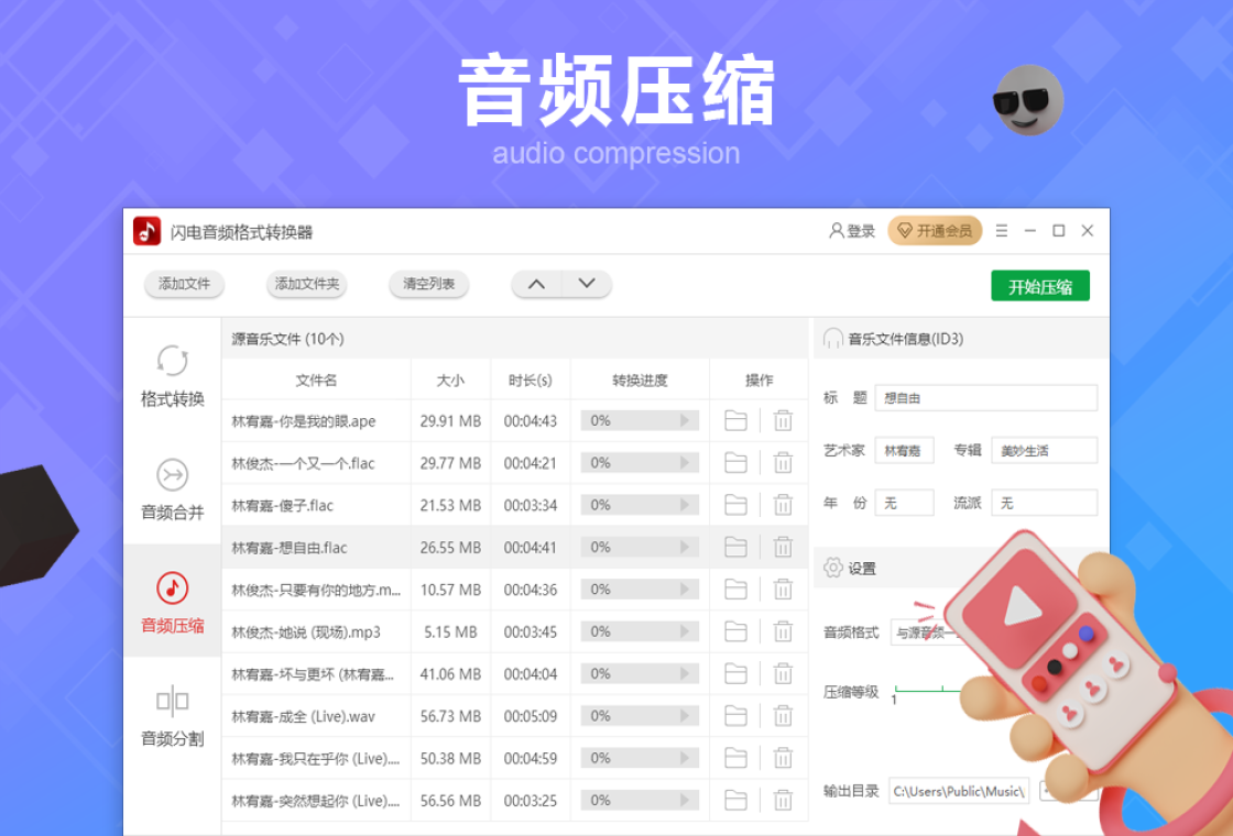 闪电音频格式转换器功能演示