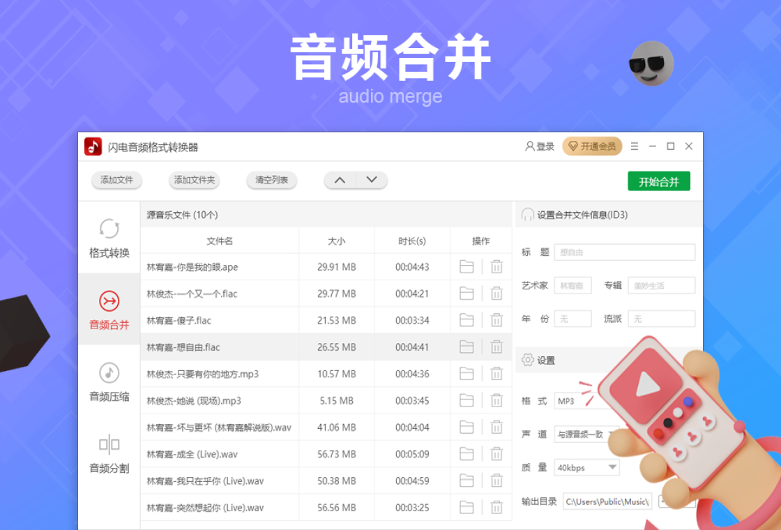 闪电音频格式转换器提取音频