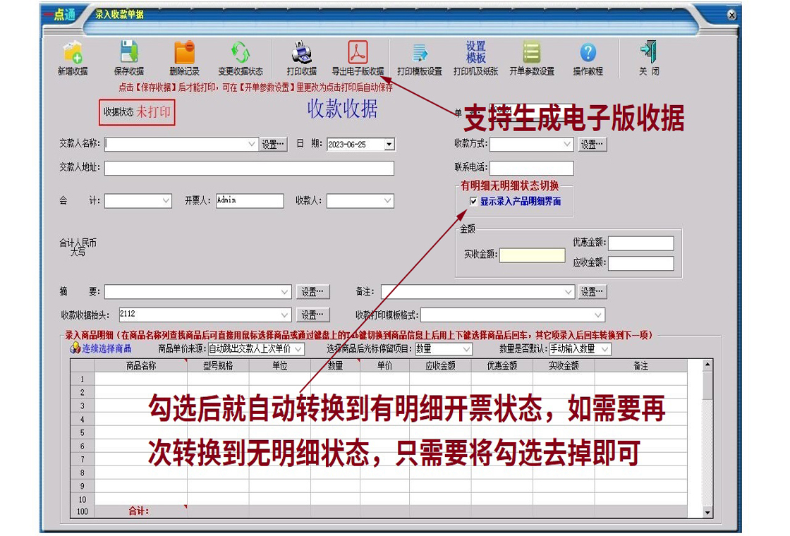 收据打印机设置步骤