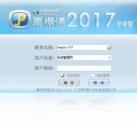 萨博票据通2017企业版界面预览
