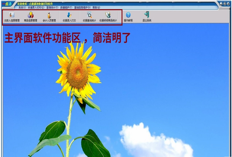 一点通通用收据打印软件预览图