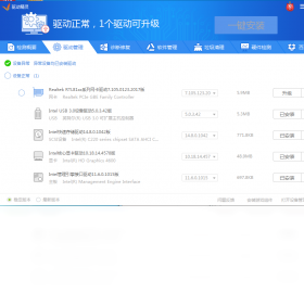 驱动精灵 万能网卡版界面预览