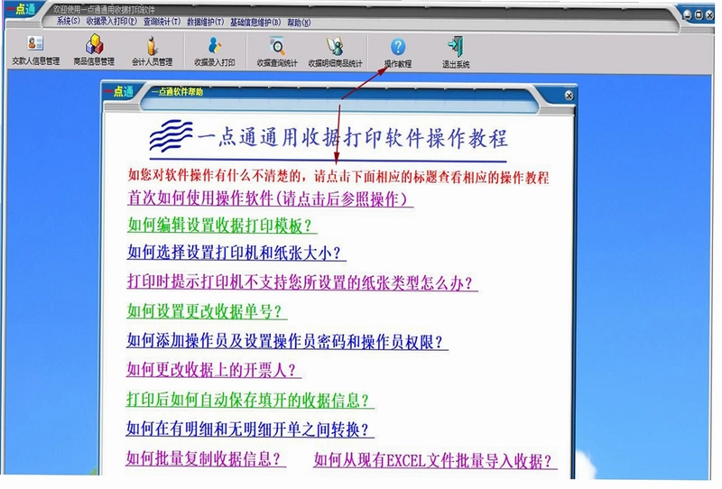 一点通通用收据打印软件预览图