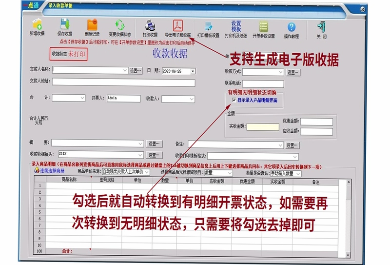 一点通通用收据打印软件预览图