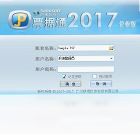 萨博票据通2017企业版预览图