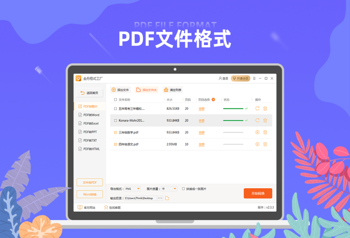 金舟格式工厂视频转换功能