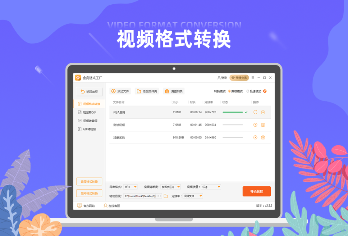 金舟格式工厂安全转换保障