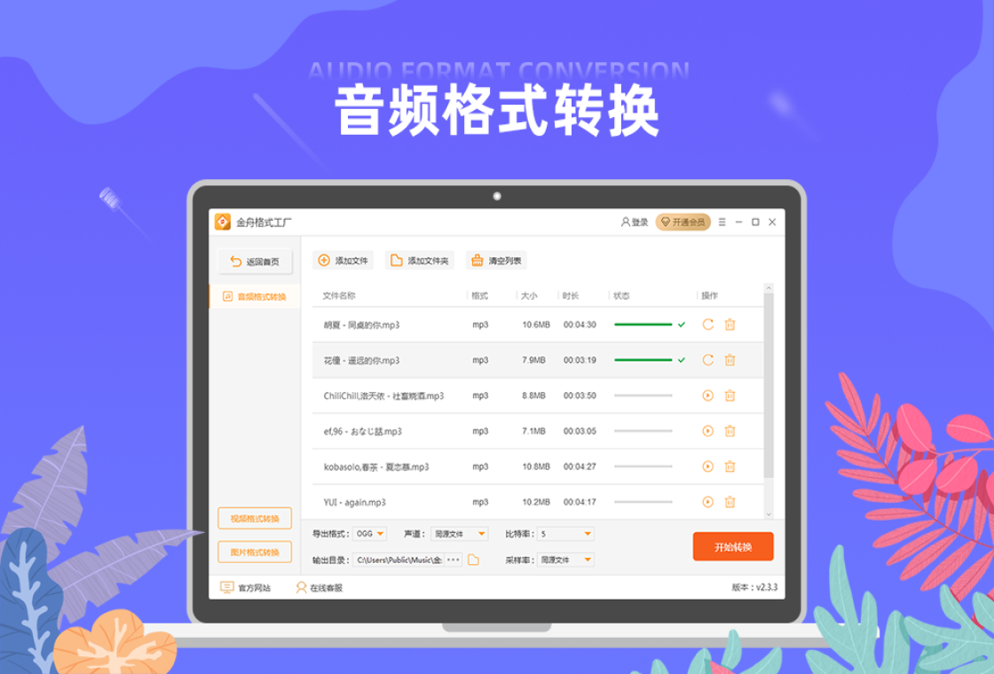 金舟格式工厂音频转换操作