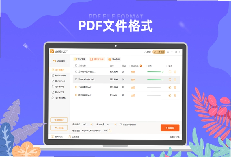 金舟格式工厂客户端预览图
