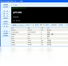 英语老师(新概念英语第二册)电脑版学习功能