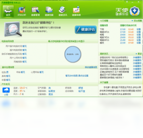 天使健康伴侣预览图