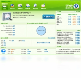 天使健康伴侣PC版预览图