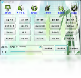 零距离KX音效辅助界面