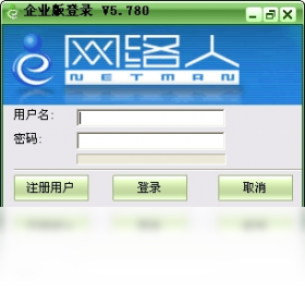 网络人远程控制软件企业版界面