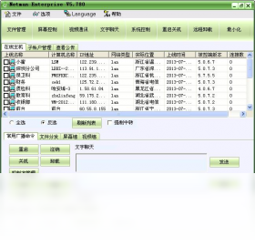 网络人远程控制软件企业版远程监控