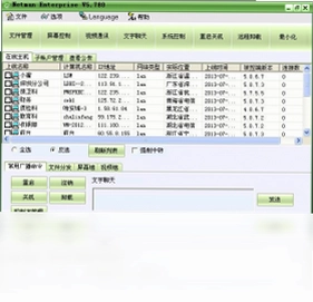 网络人远程控制软件企业版电脑版预览图