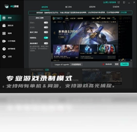 AQ录制预览图