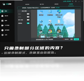 AQ录制预览图