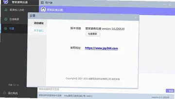 管家婆售后通pc版预览图