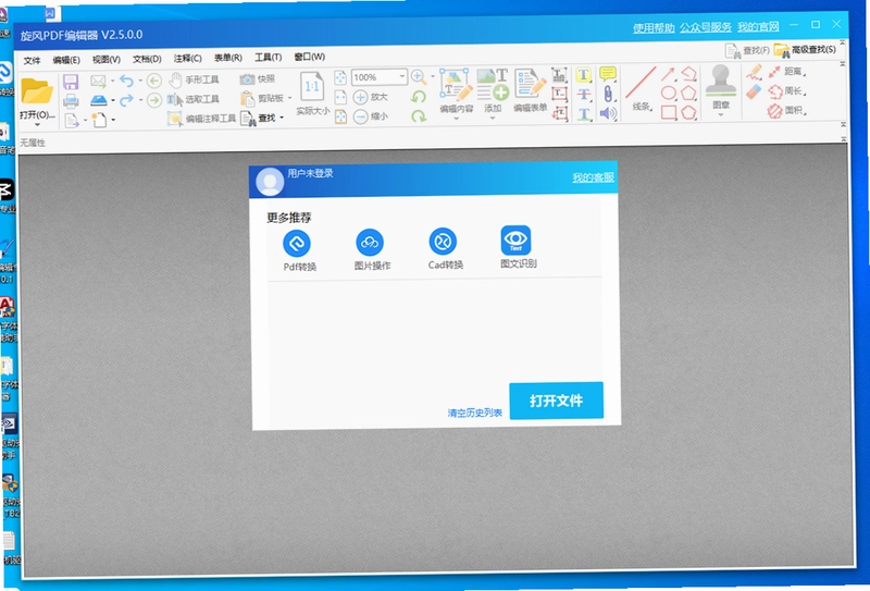 ����PDF�༭��PC��Ԥ��ͼ
