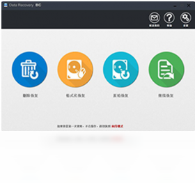 高苹数据恢复界面预览