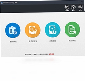 高苹数据恢复pc版预览图