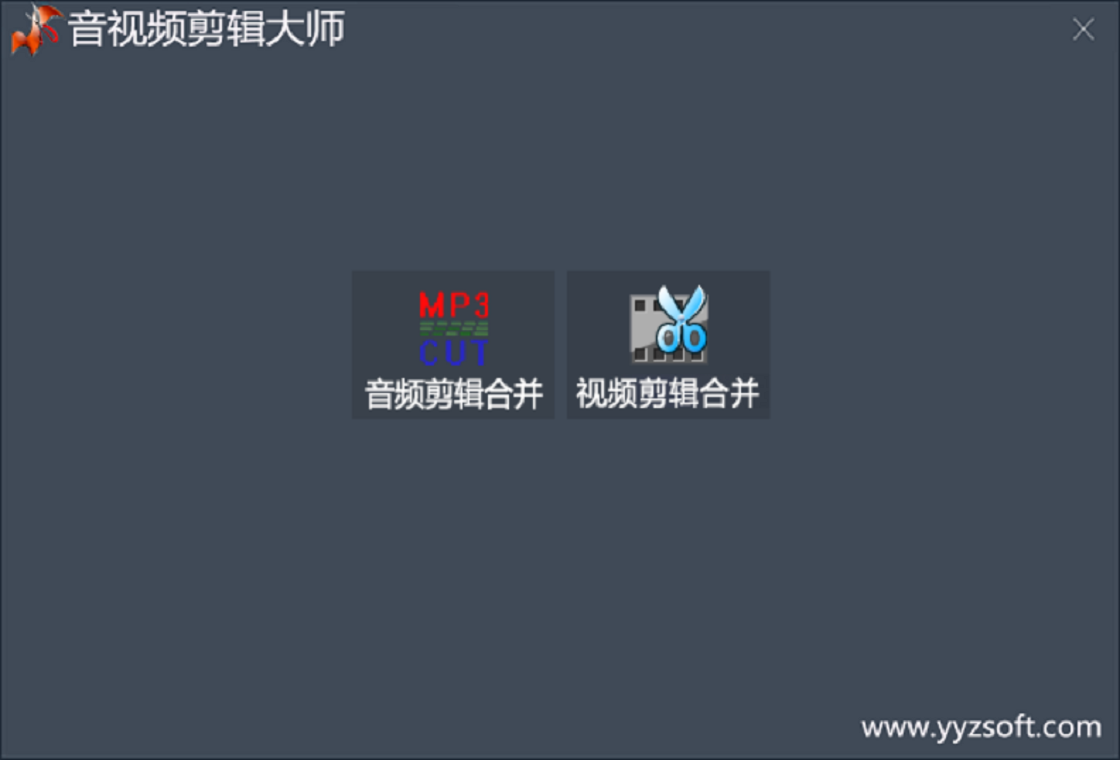音视频剪辑大师预览图