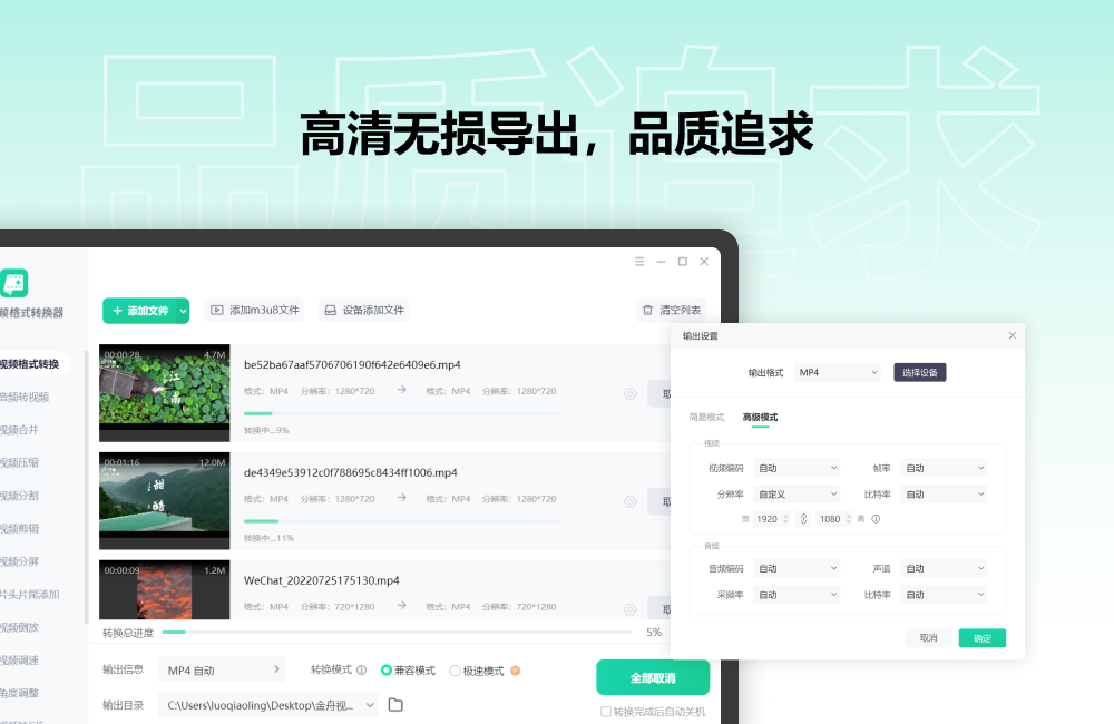 金舟视频格式转换器合并视频