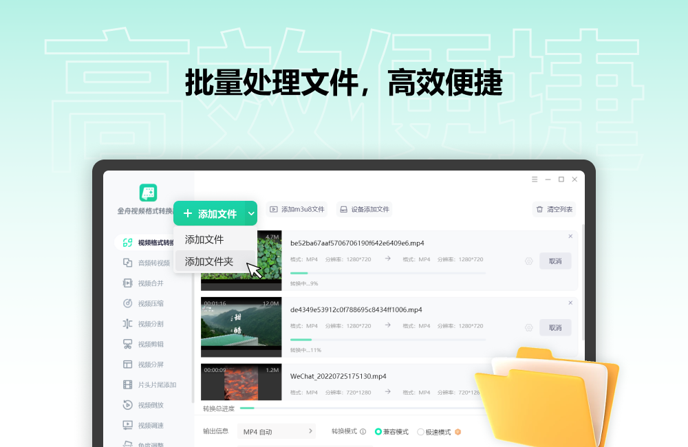 金舟视频格式转换器预览图