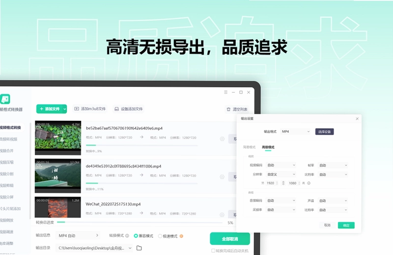 金舟视频格式转换器预览图