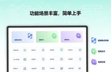 金舟视频格式转换器预览图