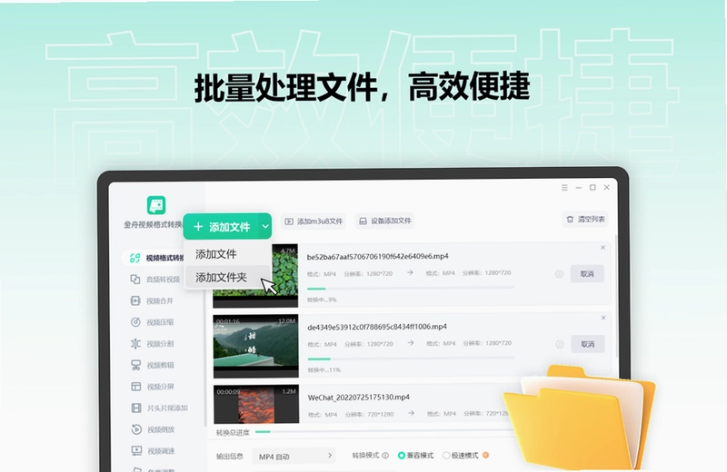 金舟视频格式转换器预览图